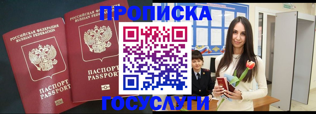 прописка законно в Новом Уренгое