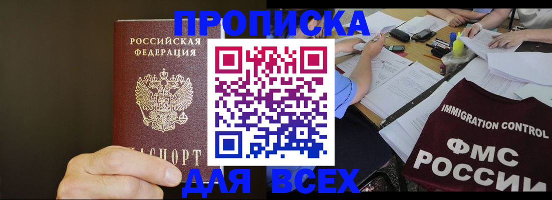прописка регистрация в Новом Уренгое