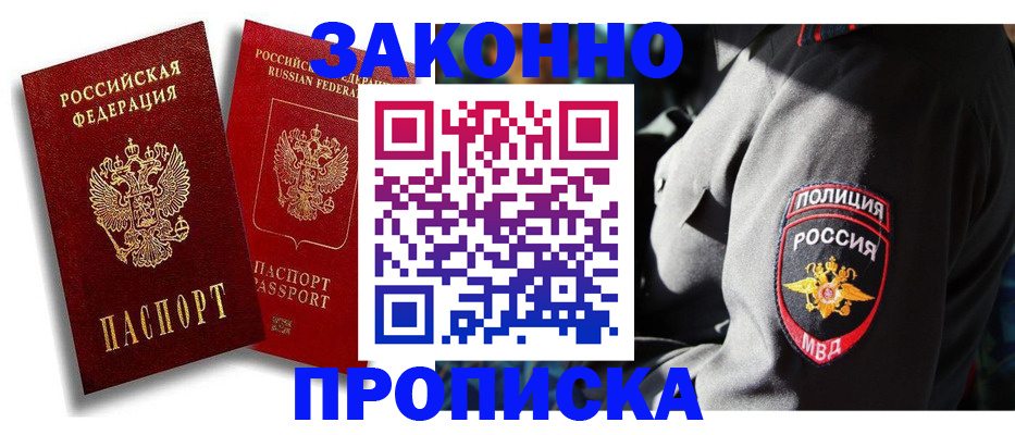 прописка для военкомата в Новом Уренгое
