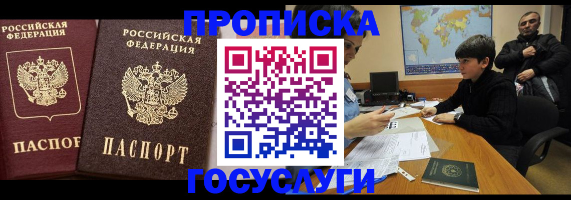 временная регистрация для всех в Новом Уренгое